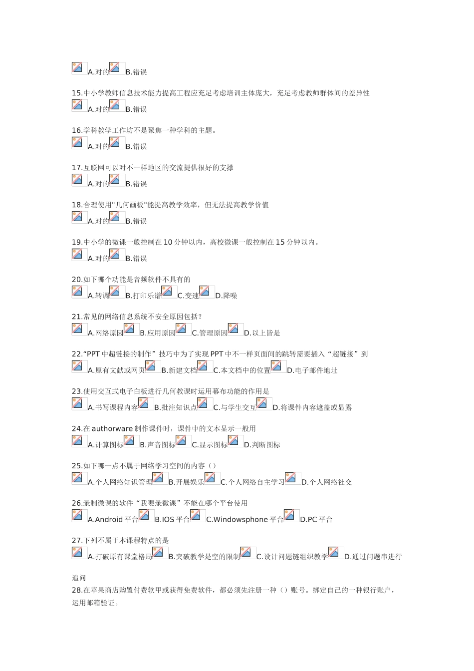 2025年5湖北省中小学教师信息技术提升工程随机真题_第2页