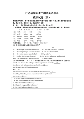 2025年江苏省学业水平测试英语学科模拟试卷