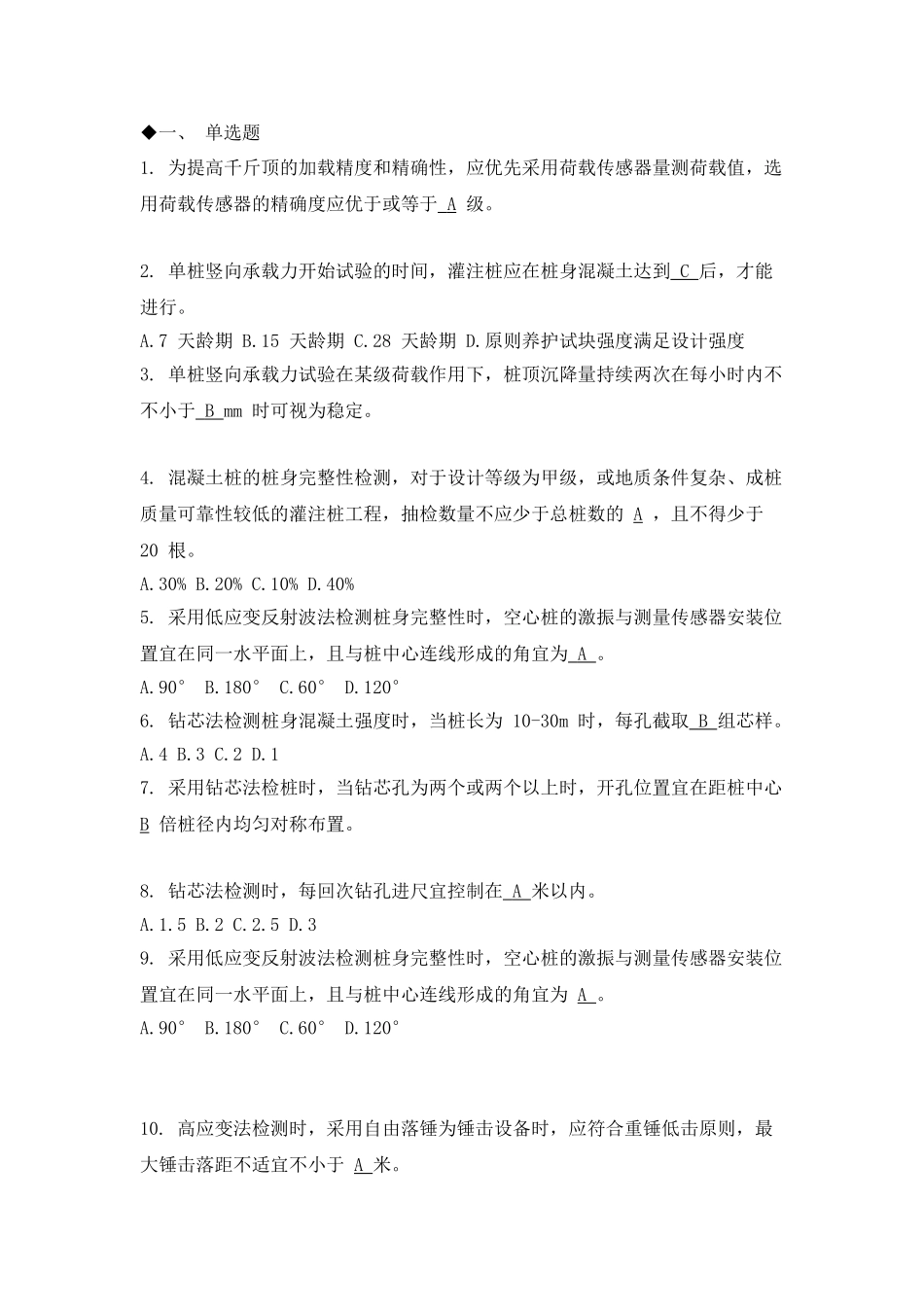 2025年地基基础检测题库全学习资料_第2页