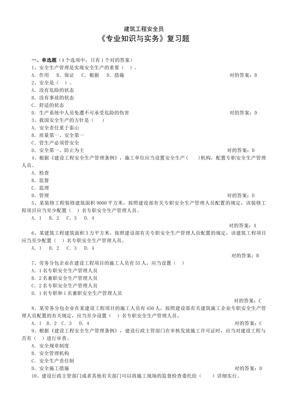 2025年建筑工程安全员与实务复习题_第1页
