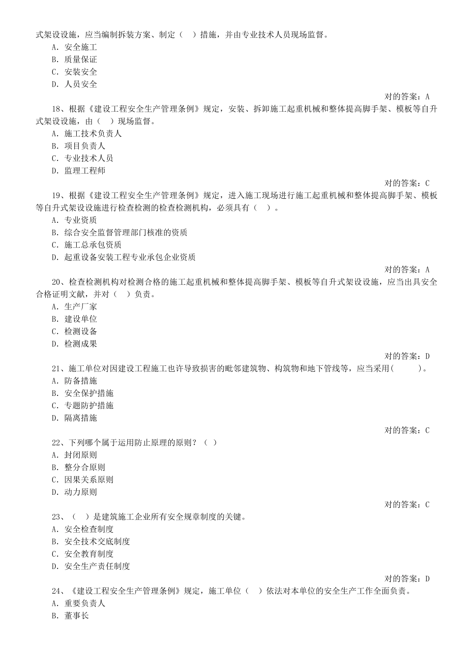 2025年建筑工程安全员与实务复习题_第3页
