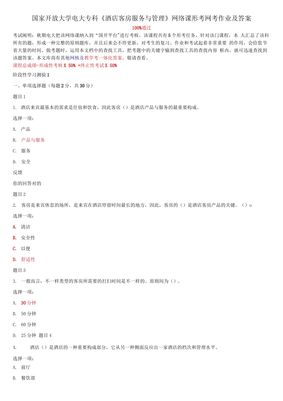 2025年国家开放大学电大专科《酒店客房服务与管理》网络课形考网考作业及答案_第1页