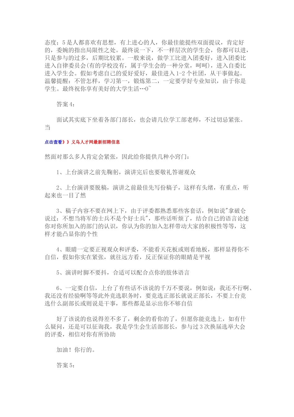 2025年大学学生会团委面试问题及参考答案_第2页