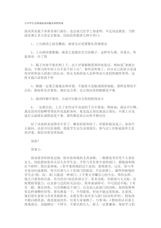 2025年大学学生会团委面试问题及参考答案