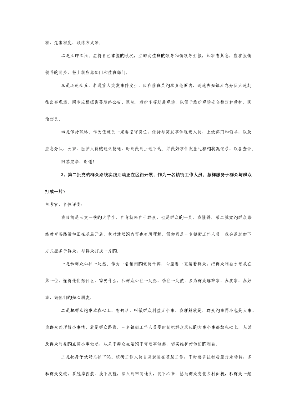 2025年街道面试题_第2页