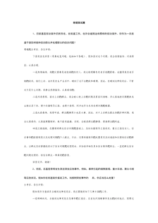 2025年街道面试题