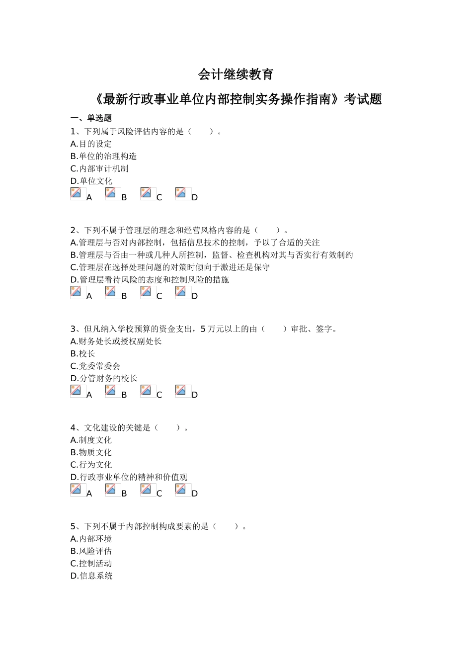 2025年会计继续教育网上考试题及答案_第1页