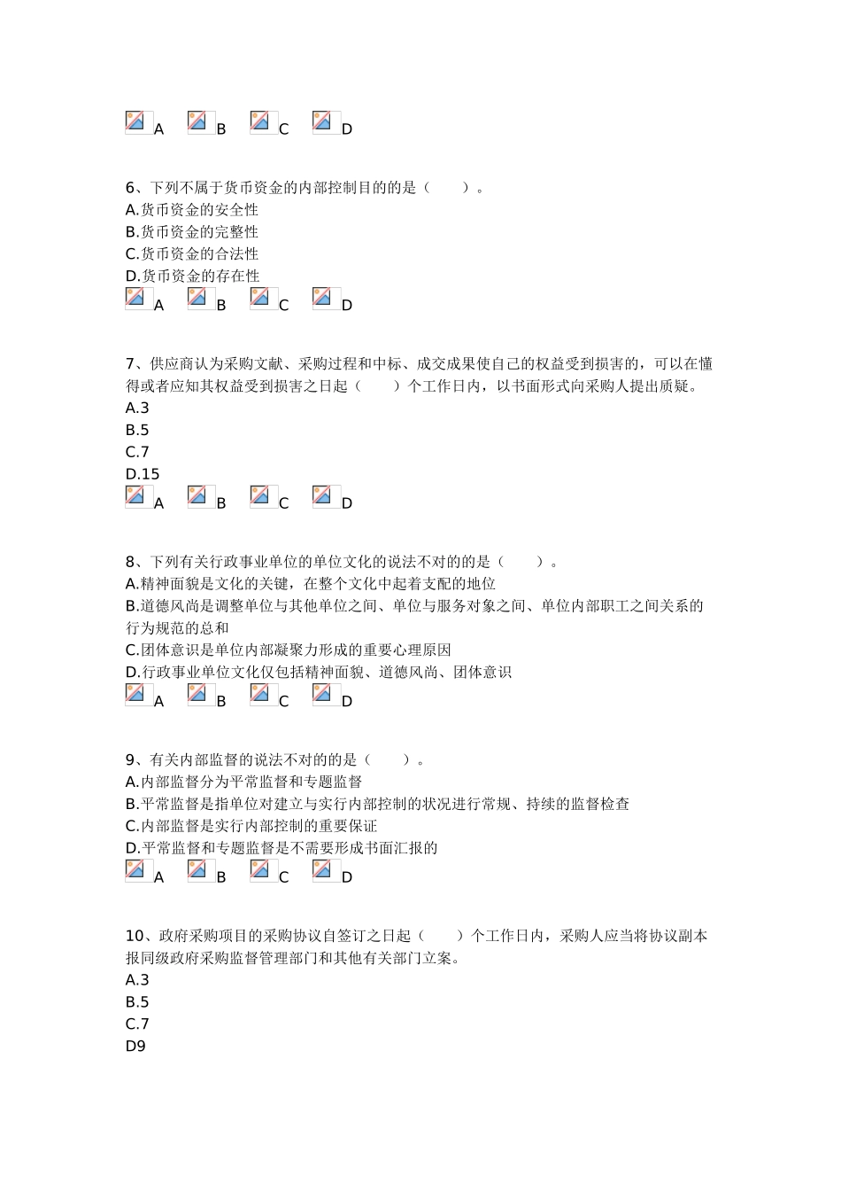 2025年会计继续教育网上考试题及答案_第2页