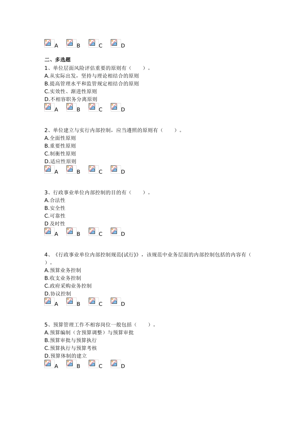 2025年会计继续教育网上考试题及答案_第3页