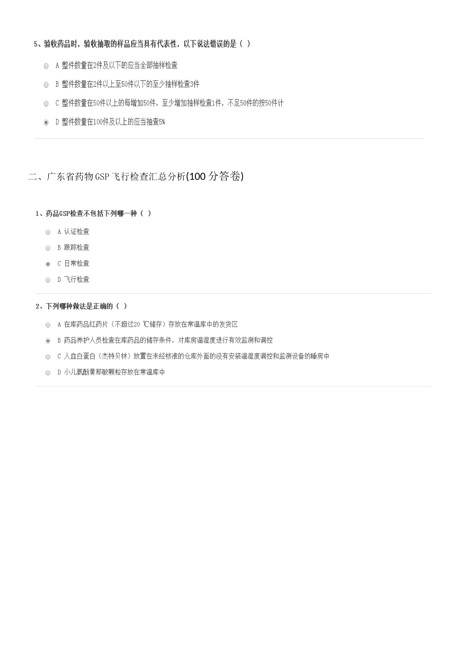 2025年广东省执业药师继续教育考试题答卷_第2页