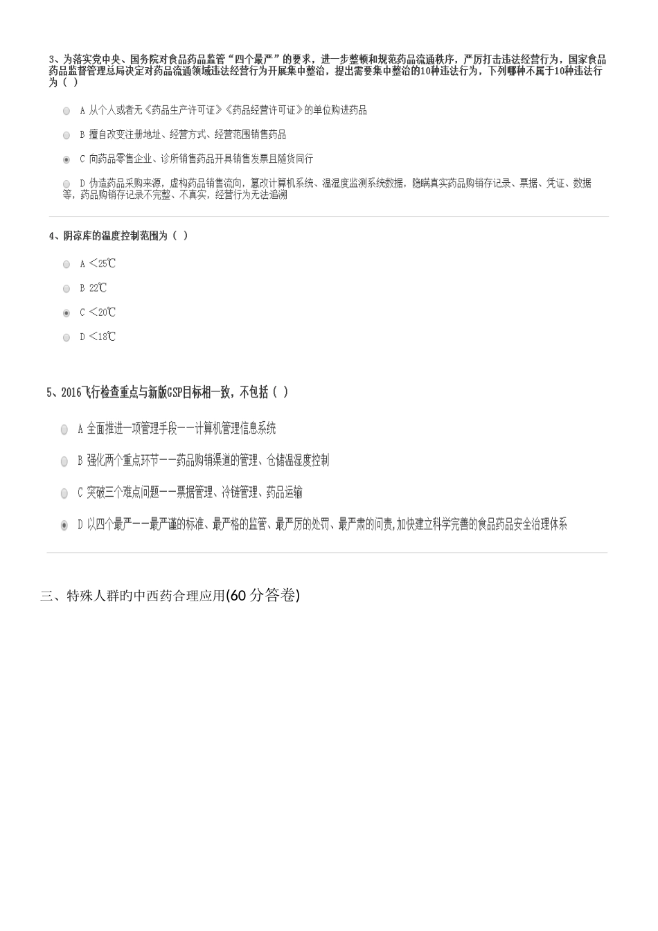 2025年广东省执业药师继续教育考试题答卷_第3页