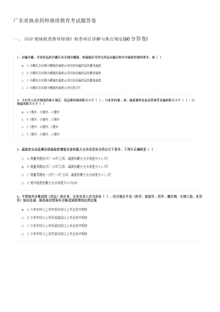 2025年广东省执业药师继续教育考试题答卷