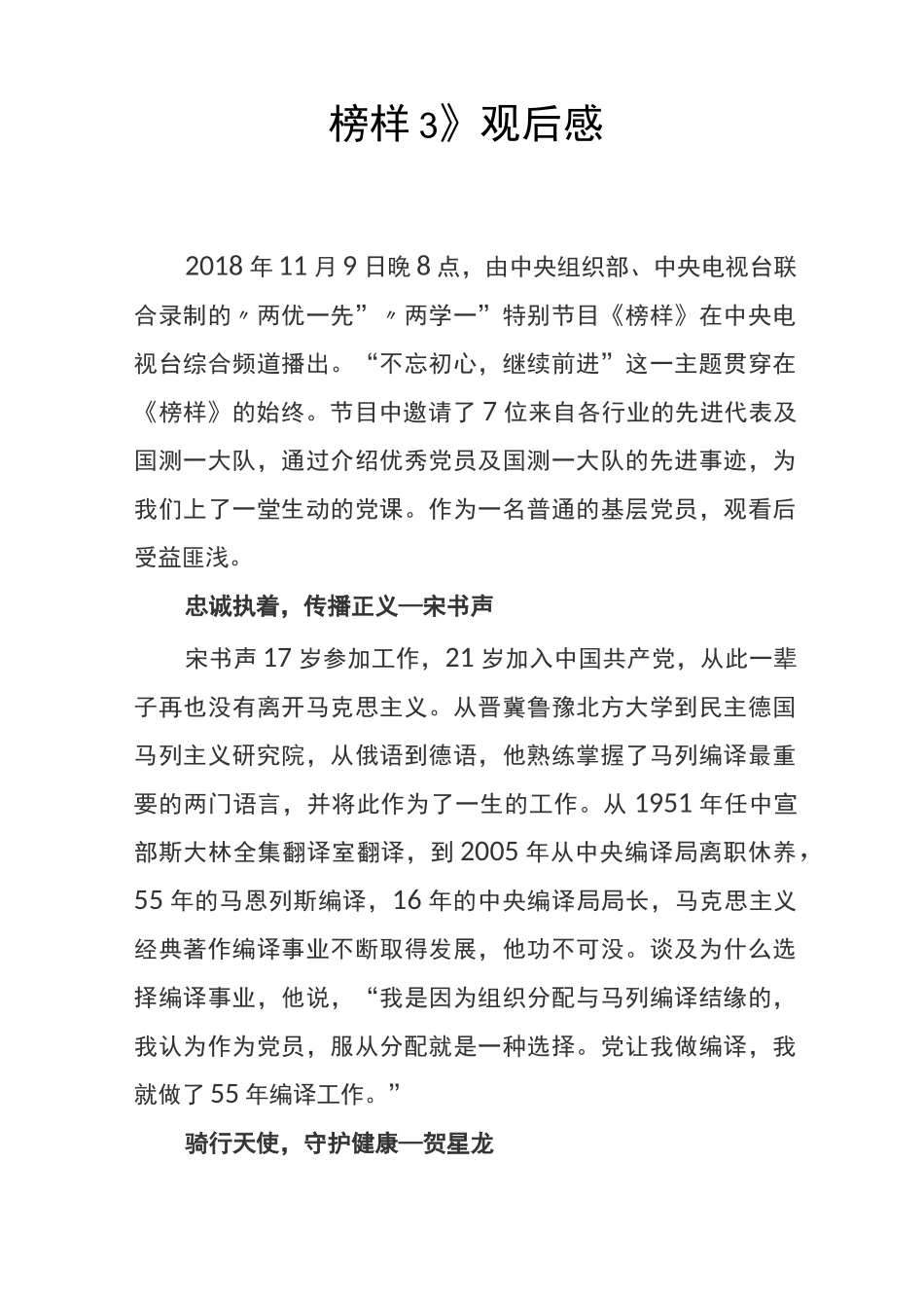 《榜样3》观后感_第1页