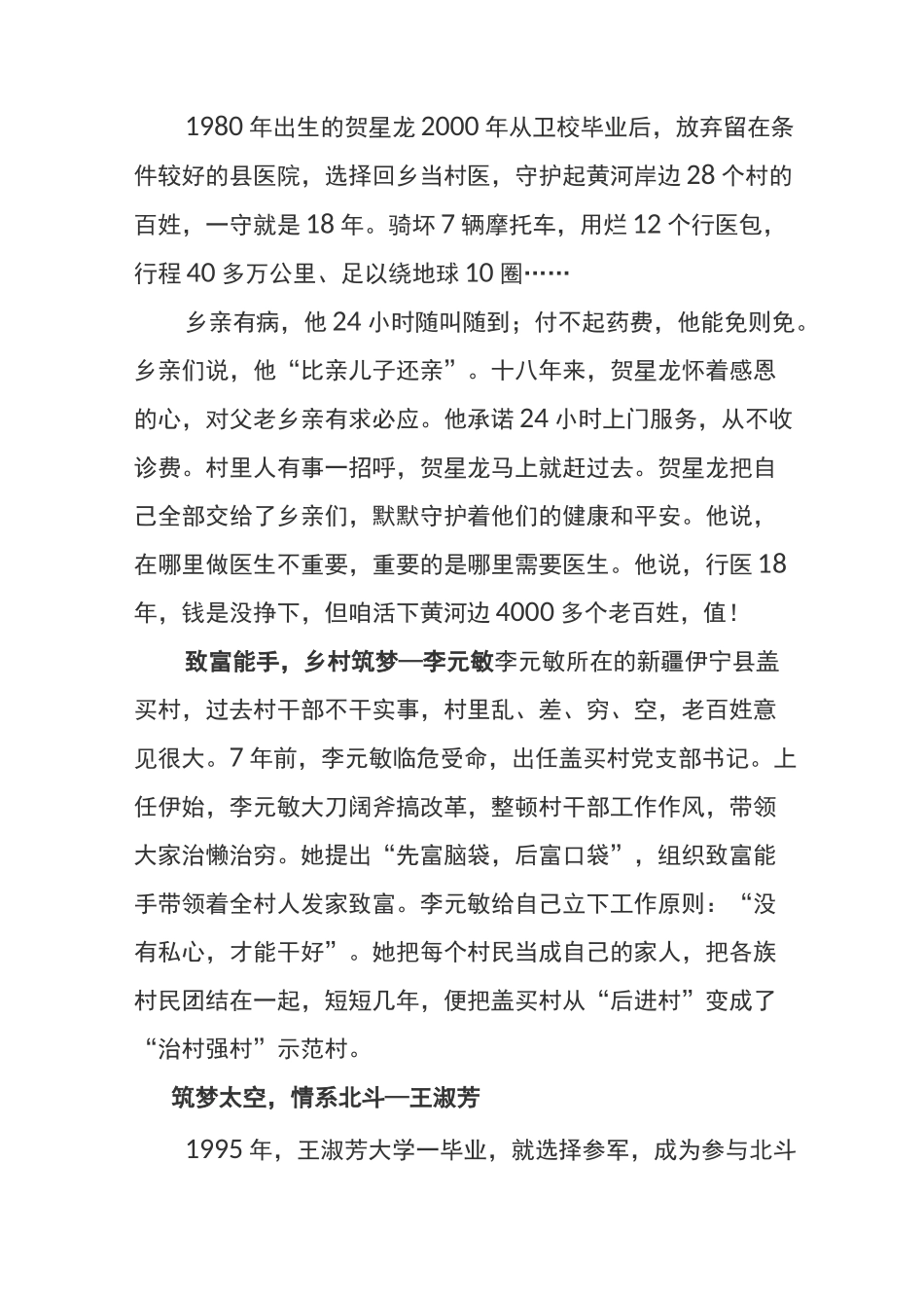 《榜样3》观后感_第2页