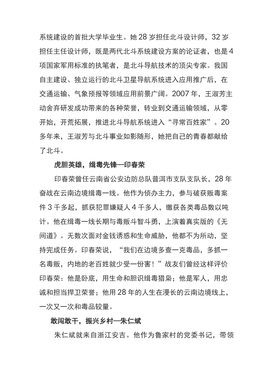 《榜样3》观后感_第3页