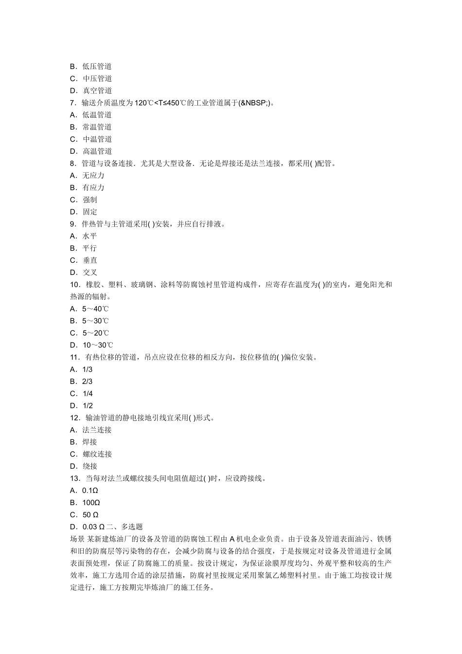 2025年二级建造师考试机电工程管理与实务权威冲刺试题试卷和参考答案_第2页