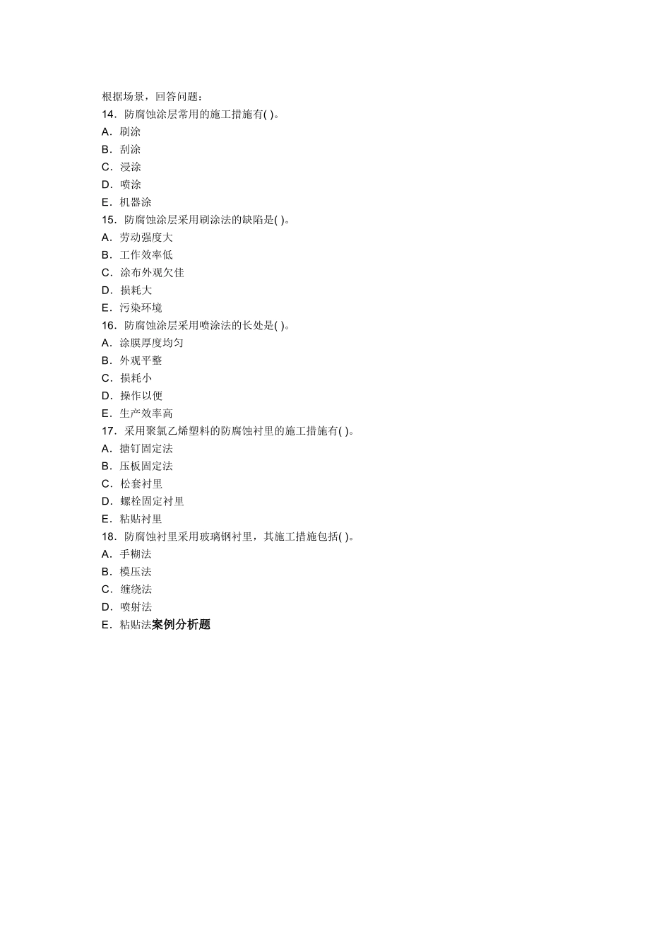 2025年二级建造师考试机电工程管理与实务权威冲刺试题试卷和参考答案_第3页