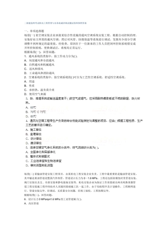 2025年二级建造师考试机电工程管理与实务权威冲刺试题试卷和参考答案