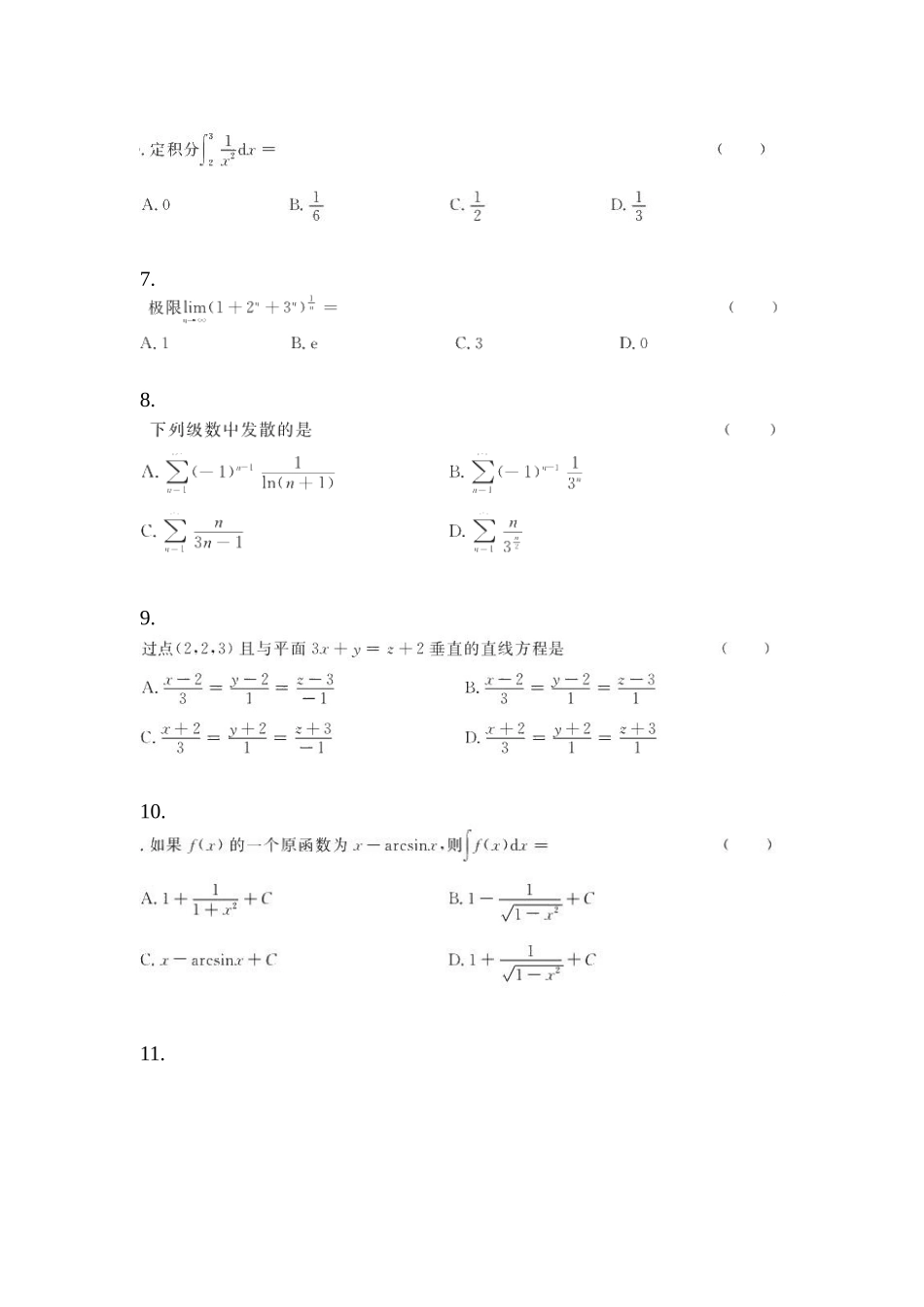 2025年黑龙江省伊春市统招专升本其它自考预测试题含答案_第2页