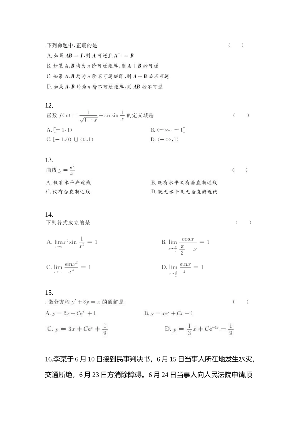 2025年黑龙江省伊春市统招专升本其它自考预测试题含答案_第3页