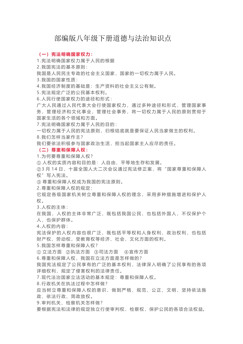 2025年部编版八年级下册道德与法治知识点教案资料_第2页