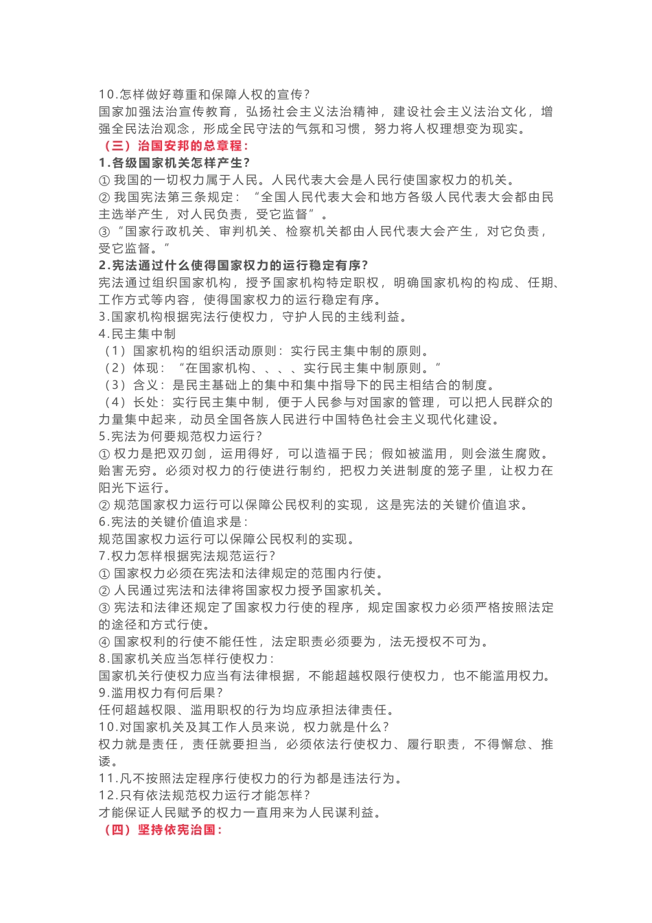 2025年部编版八年级下册道德与法治知识点教案资料_第3页