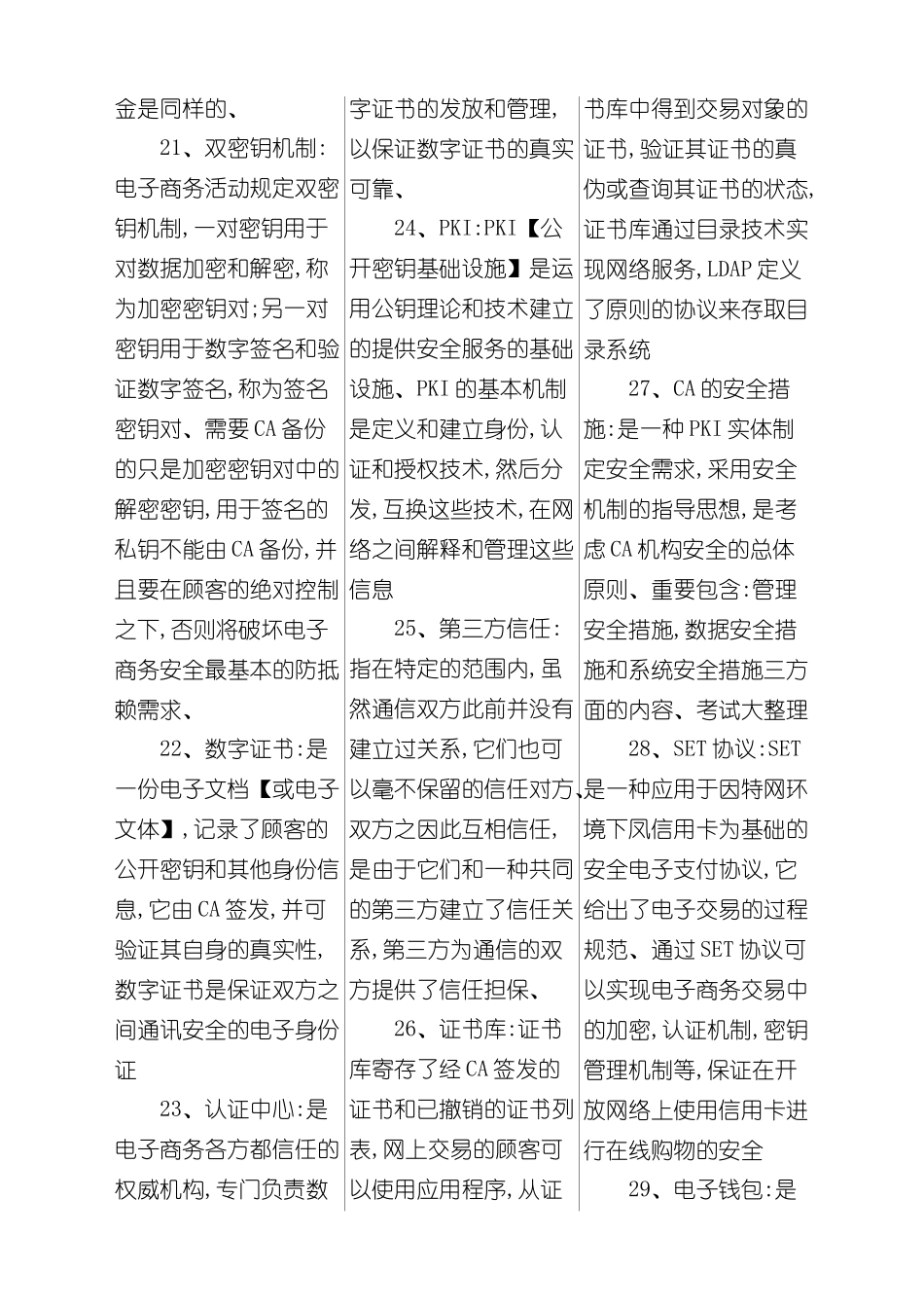 2025年电大电子商务和金融期末考试整理_第3页