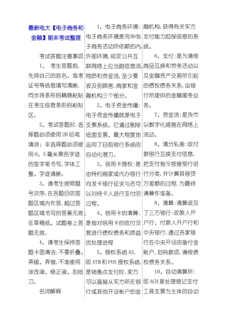 2025年电大电子商务和金融期末考试整理