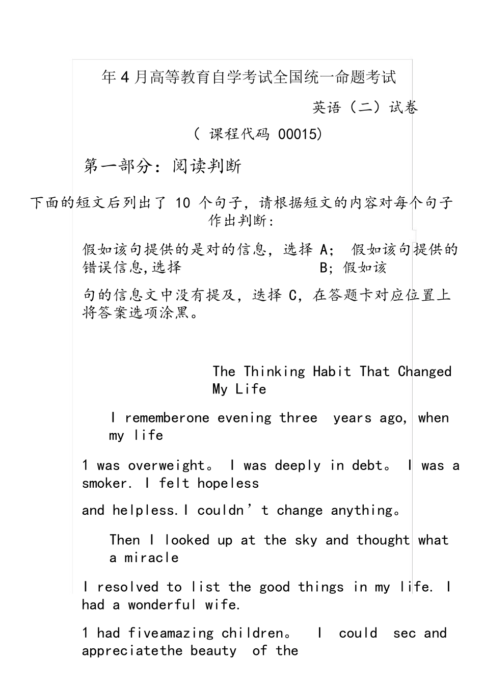 2025年4月高等教育自学考试英语二真题_第1页