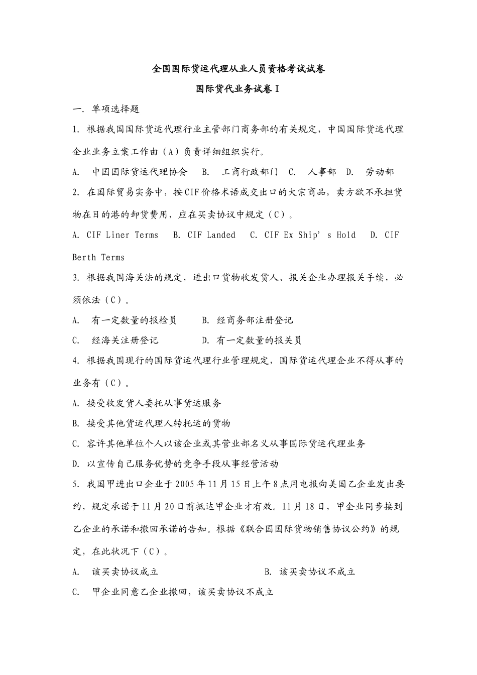 2025年货代考试真题_第1页