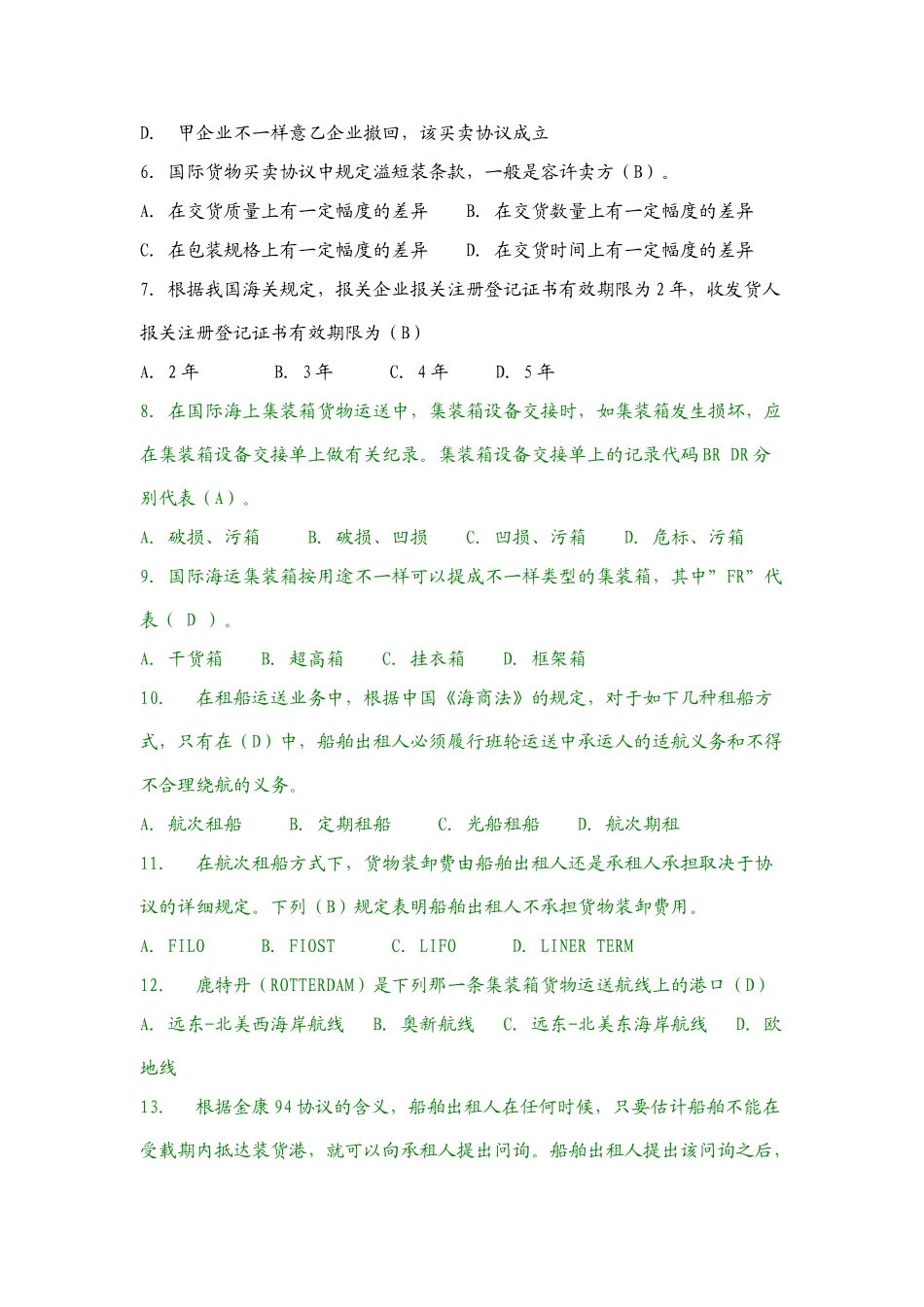 2025年货代考试真题_第2页