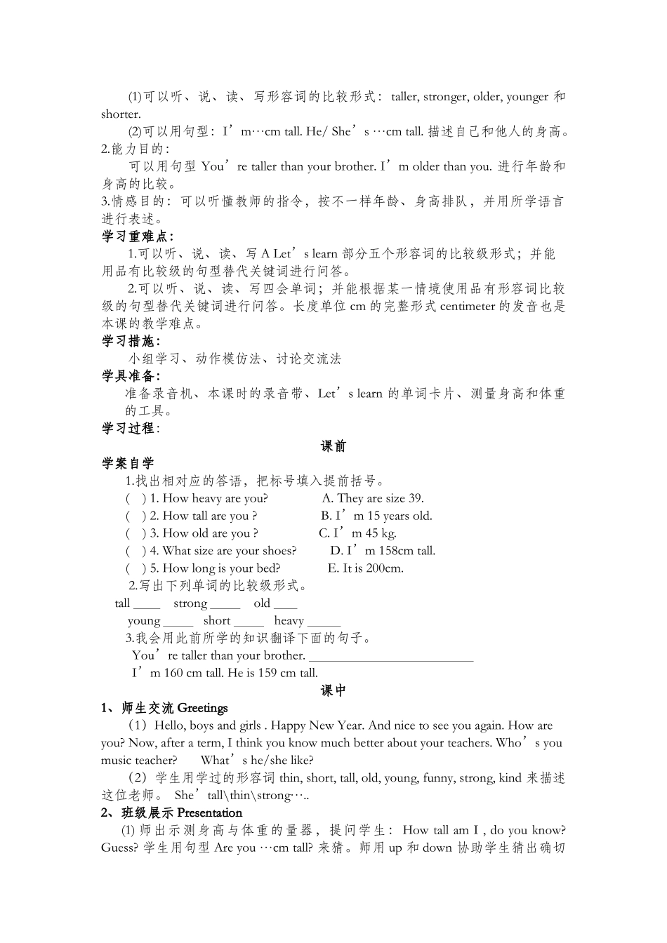 2025年PEP六年级下册英语导学案全册_第2页