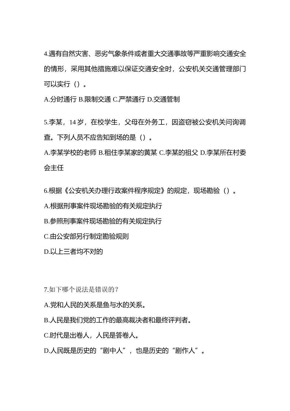 2025年河南省周口市笔试辅警协警预测试题含答案_第2页