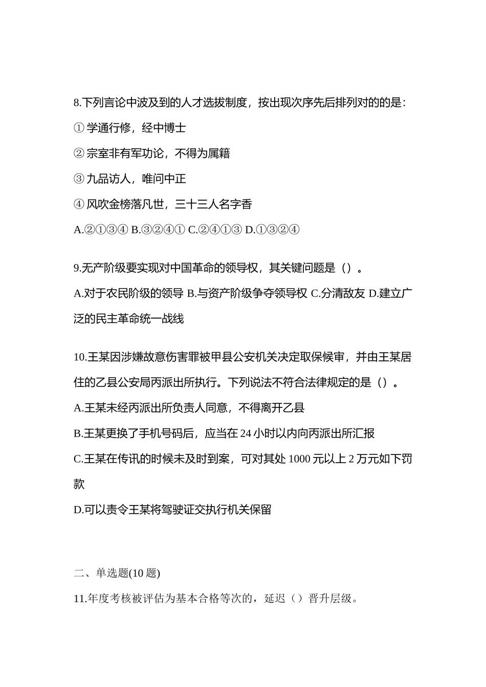 2025年河南省周口市笔试辅警协警预测试题含答案_第3页