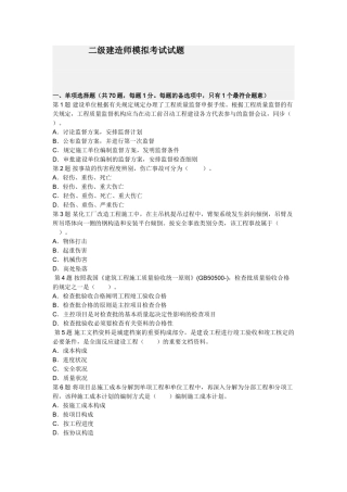 2025年二级建造师施工管理模拟考试试题及答案