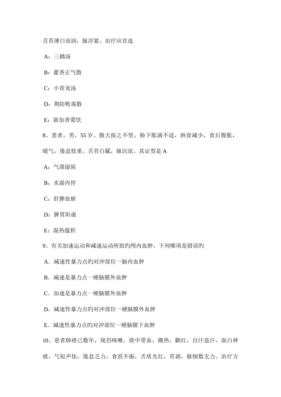 2025年西藏下半年中西医助理医师针灸学孔最考试试卷_第3页