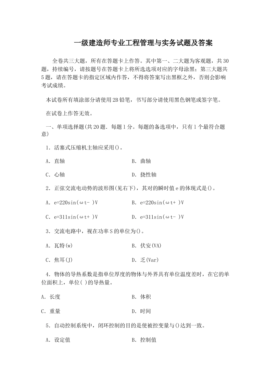 2025年06一级建造师机电专业实务试题及答案_第1页