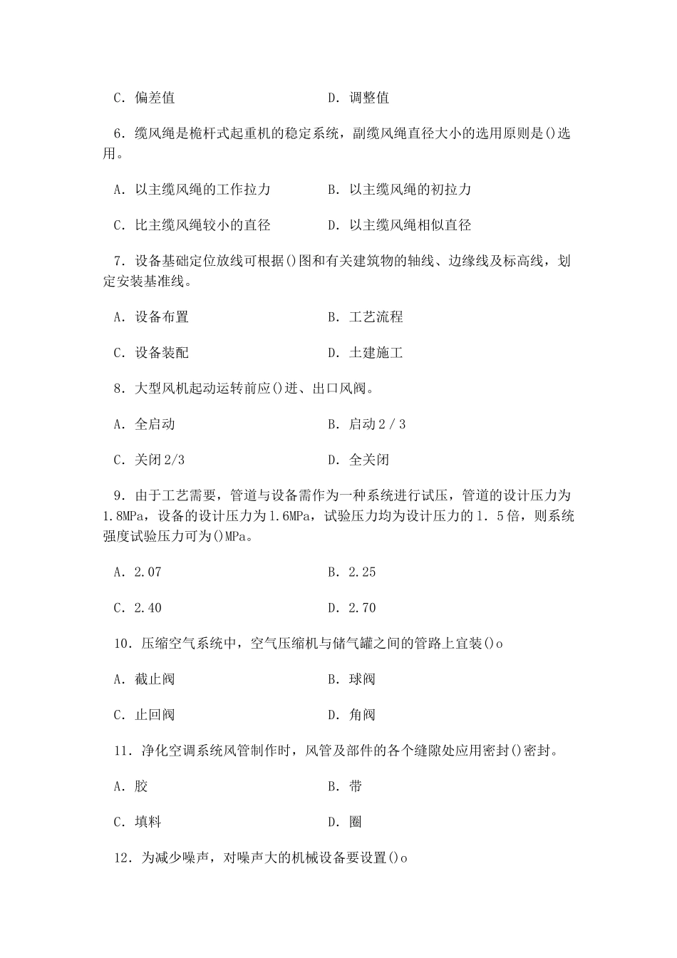 2025年06一级建造师机电专业实务试题及答案_第2页