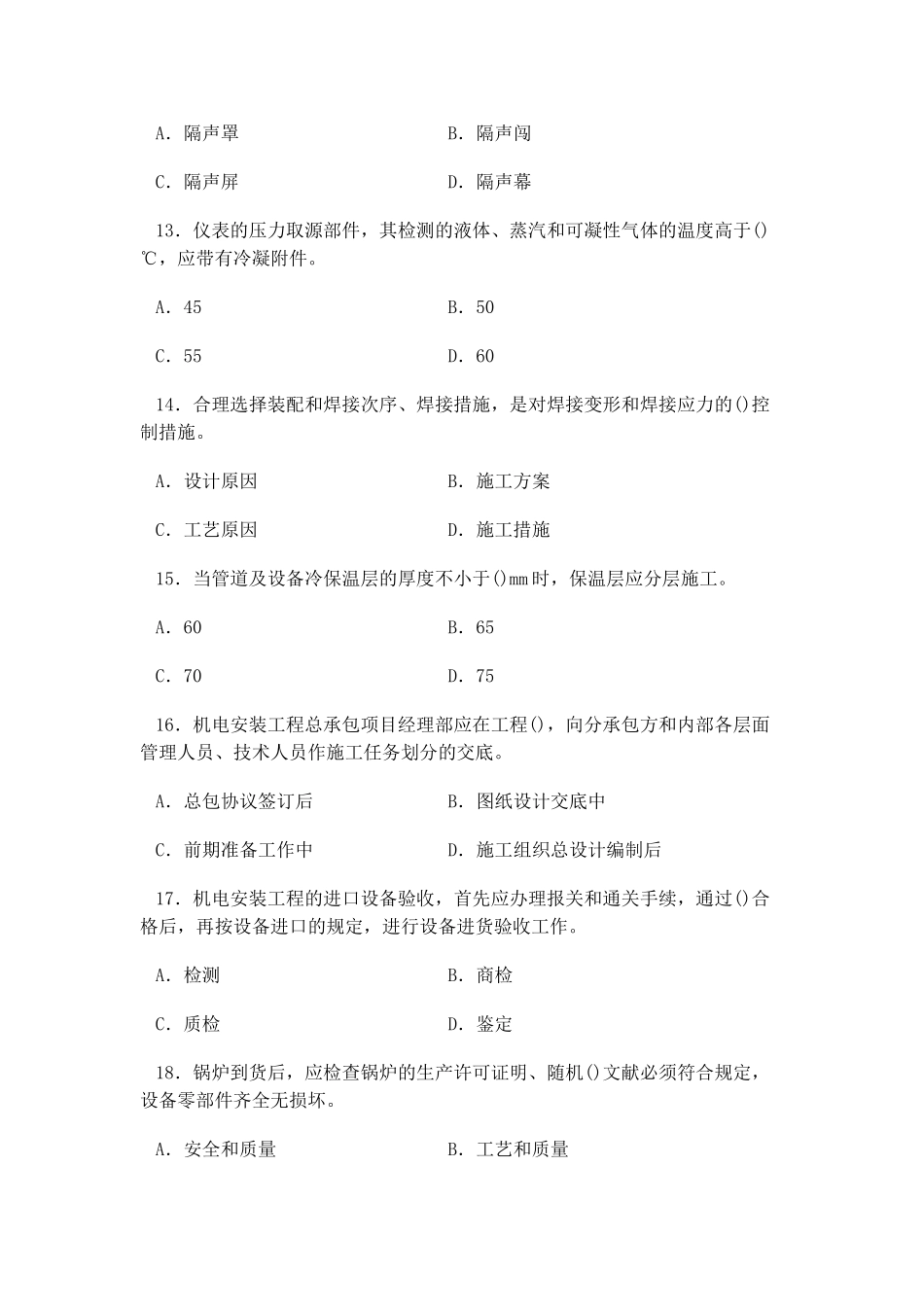 2025年06一级建造师机电专业实务试题及答案_第3页