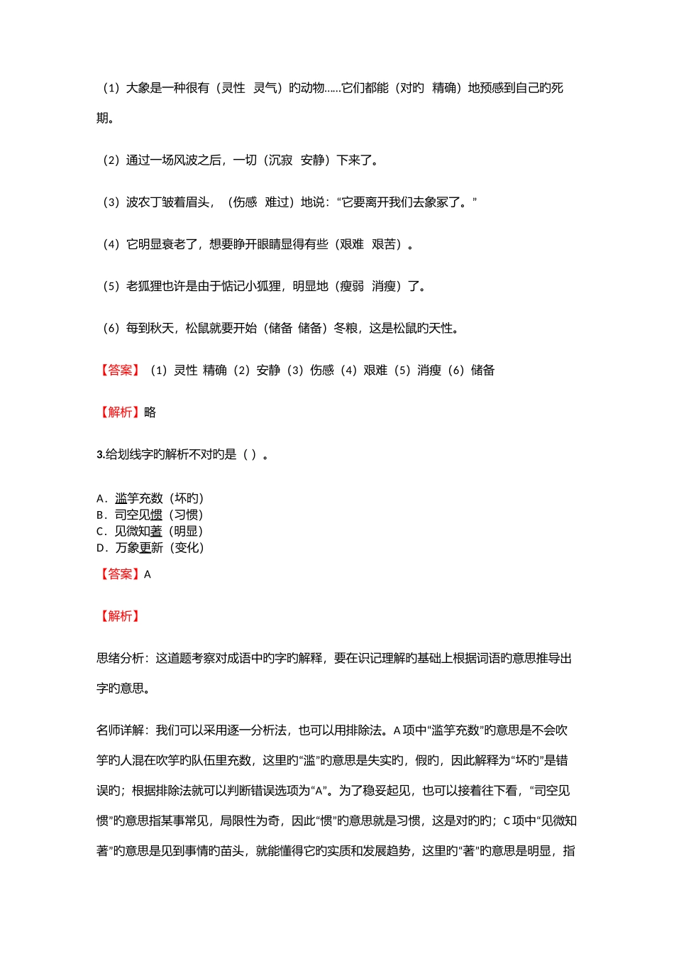 2025年小学语文安徽小升初冲刺预测试卷含答案考点及解析_第2页