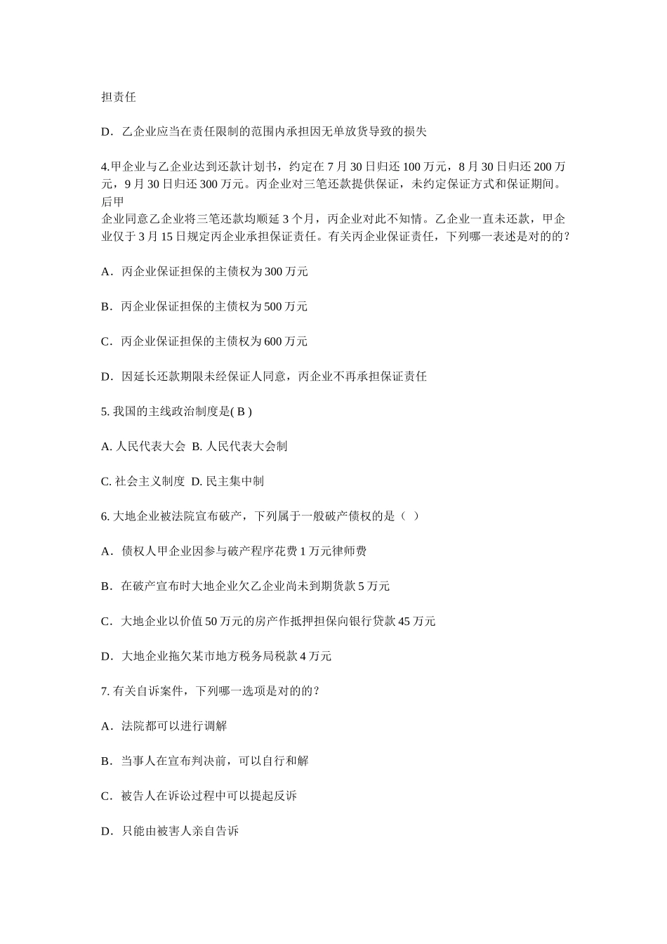 2025年黑龙江上半年企业法律顾问考试员工培训与职业发展模拟试题_第2页