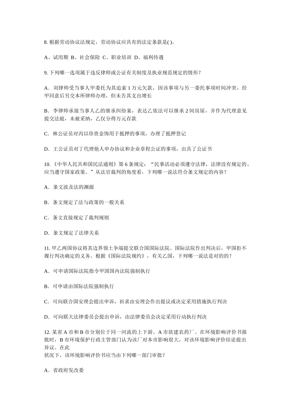 2025年黑龙江上半年企业法律顾问考试员工培训与职业发展模拟试题_第3页