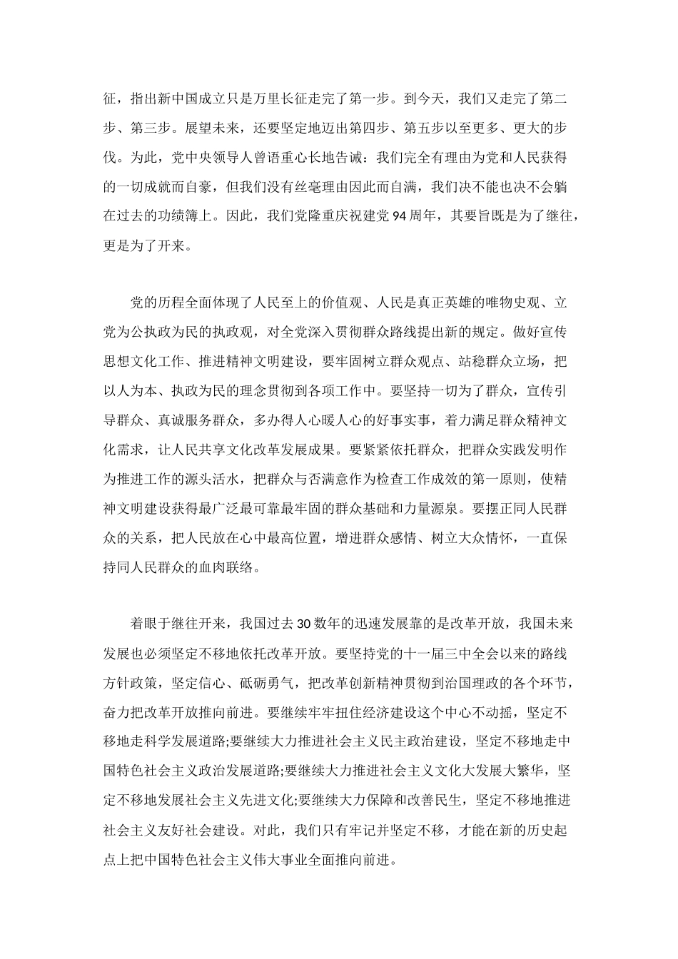 2025年党员七一建党95周年心得体会_第2页