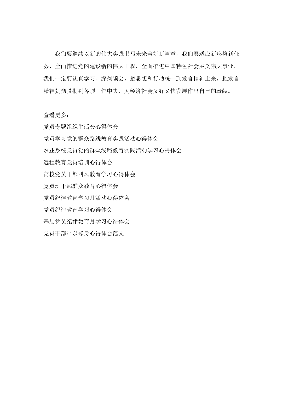 2025年党员七一建党95周年心得体会_第3页