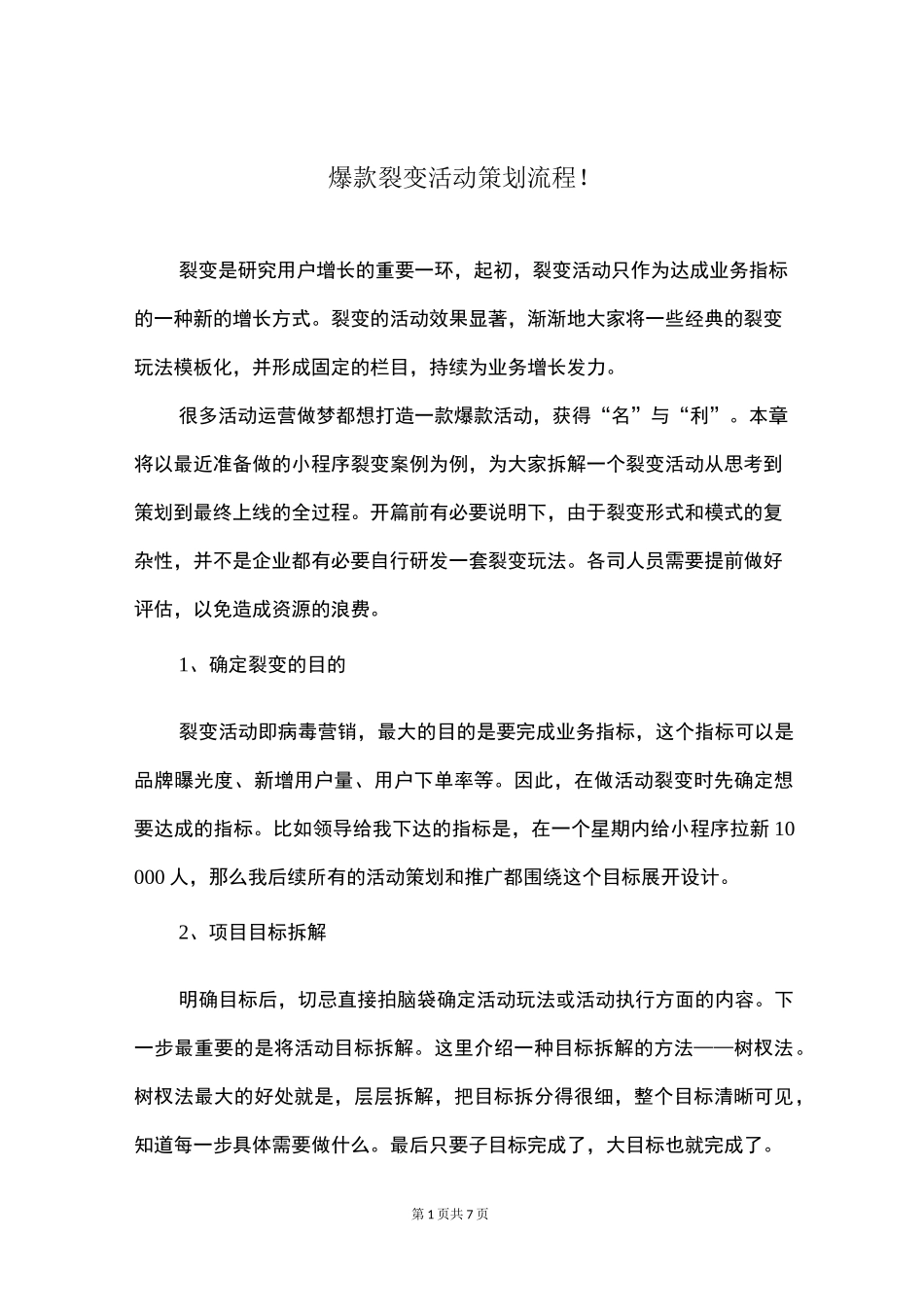 爆款裂变活动策划流程!_第1页