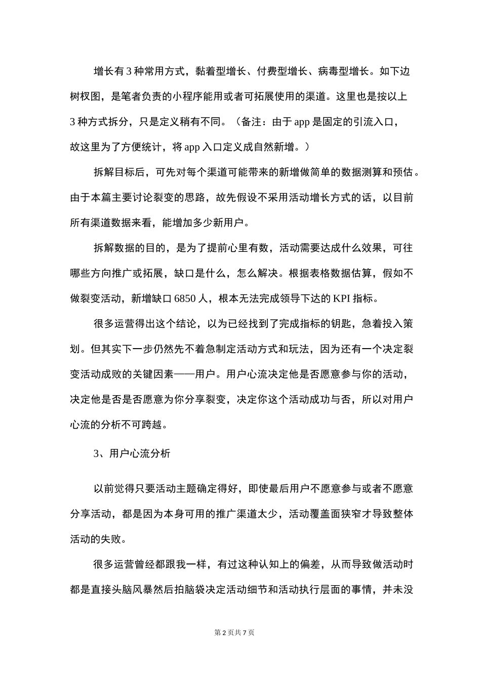 爆款裂变活动策划流程!_第2页