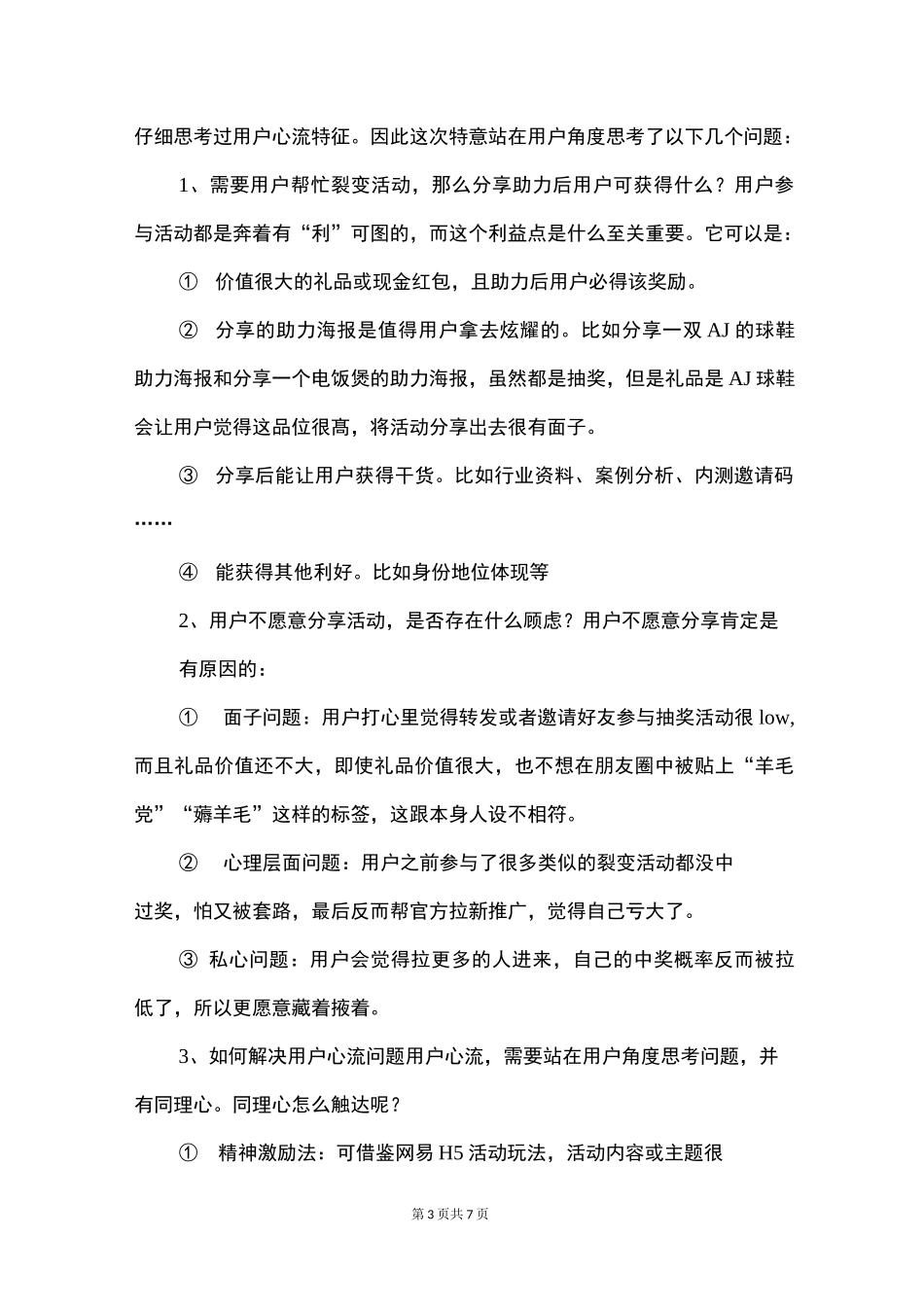 爆款裂变活动策划流程!_第3页