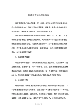 爆款裂变活动策划流程!