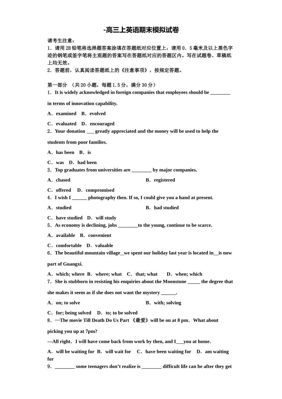 2025年贵州省长顺县民族高级中学英语高三上期末学业水平测试模拟试题含解析_第1页