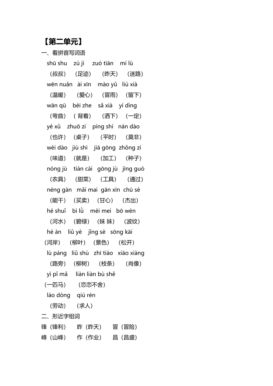 2025年部编版二年级语文下册第二单元复习知识点演示教学_第2页
